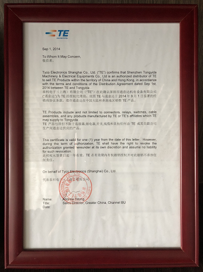 泰科授权代理证书（通意达）