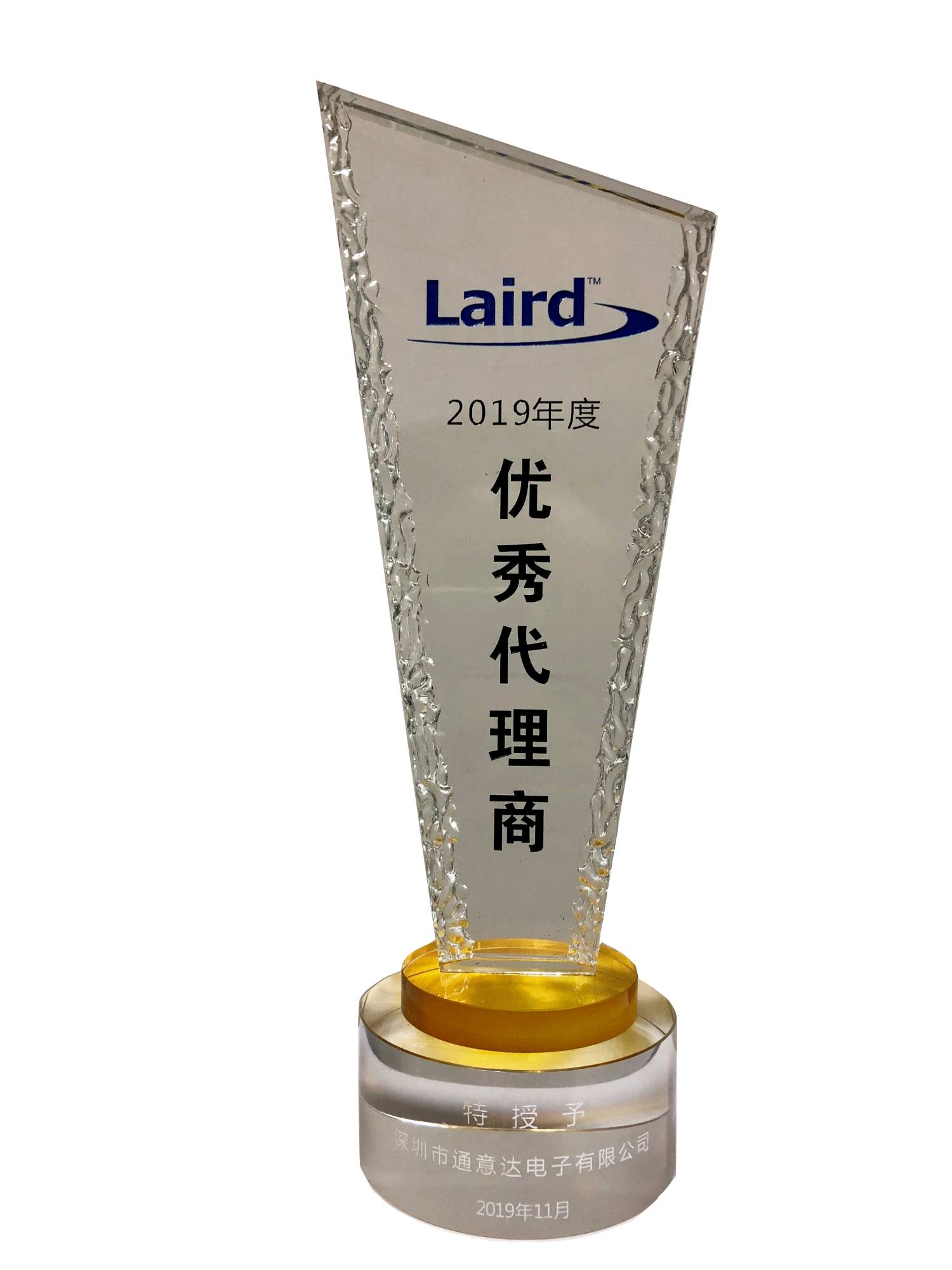 获颁Laird“2019年度优秀代理商”