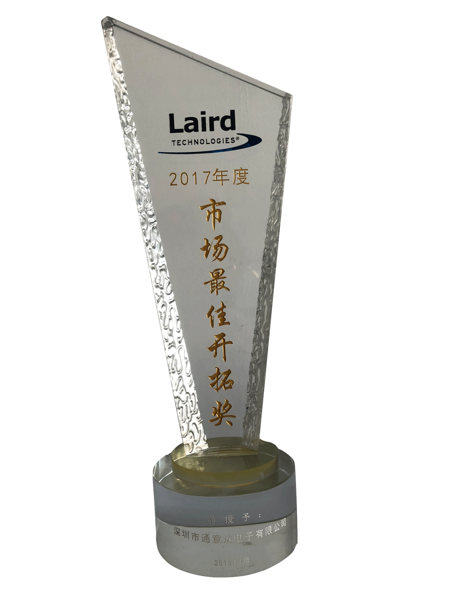 获颁Laird“2017年度市场最佳开拓奖”